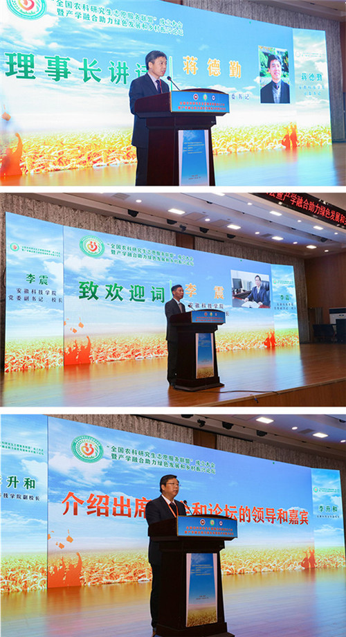 全国农科研究生志愿服务联盟成立大会暨产学融合助力绿色发展和乡村振兴论坛在新利官方网站_新利(中国)股份有限公司,举办