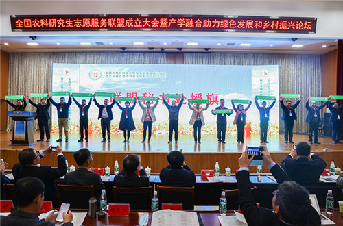 全国农科研究生志愿服务联盟成立大会暨产学融合助力绿色发展和乡村振兴论坛在新利官方网站_新利(中国)股份有限公司,举办
